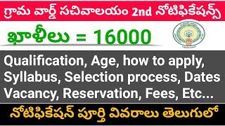 grama ward sachivalayam recruitment for 16000 vacancies || sachivalayam notification details 2020