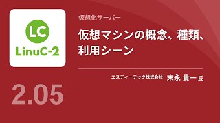 仮想化サーバー／KVM、QEMU、他（Linux学習）