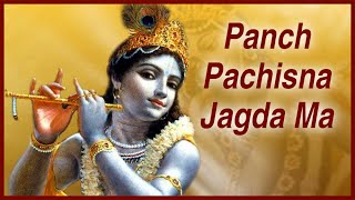 Panch Pachisna Jagda Ma - Halo Desi Dayrama | Bhajans by Suresh Raval