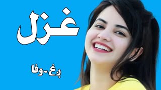 New Ghazal | Ghazals | Heart Touching | sad ghazal l Pashto Song l wafa khosti official l