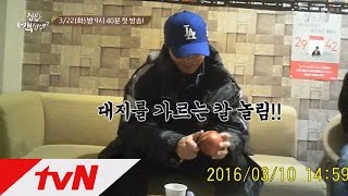 tvnzipbob2 김국진, 백선생의 무한사랑 예약♥ 160322 EP.1