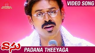Vasu Telugu Movie Songs | Padana Theeyaga Video Song | Venkatesh | Bhumika | Harris Jayaraj