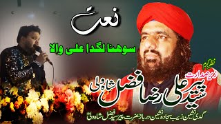 Sohna Lagda Ali Wala - Tufail Sanjrani Live - New Saraiki Qasida 2019 - Peer Syed Fazal Shah Wali
