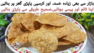 How to Make & Store Papdi For Chaat | Perfect Homemade Papri Recipe With Complete Guidance | Papri