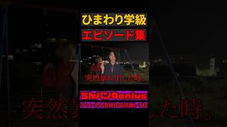 2000万分の１を引いた男たち。】なあぜなあぜ?！第37話#なぁぜなぁぜ #あるある #adhd #tiktok #ちんパンgenius #ひまわり学級 #hiphop  #shorts #バズれ