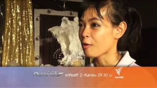 คนกล้าฝัน (2 ก.ย. 55)