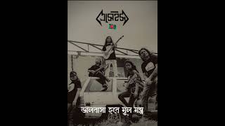 আমরা বাঙালি | কভারঃ এসেইস-ASEIS | Amra  Bangali | Original : Chime Band