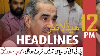 ARY News | Prime Time Headlines | 12 PM | 22nd December 2021
