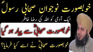 Aik Khubsurat Sahabi Ka Waqia || Peer ajmal raza qadri || What Is Love In Islam || DILBAR E MADINA
