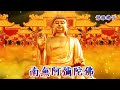 南無阿彌陀佛聖號（六字四音）（5小時版）每天念诵一遍，祈福全世界人民遠離瘟災與病痛 健康平安！回向苦難的有情众生！