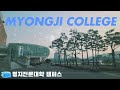 [Seoul] Myongji College, 명지전문대학 캠퍼스 한바퀴🏫