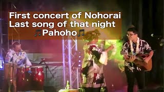 【ENG SUB】Pahoho cover by Nohorai Temaiana (Tahitian singer-songwriter) Please ENG subtitle on.