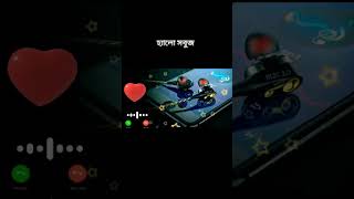 সবুজ নামের রিংটোন #ringtone