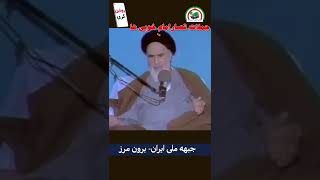 امروز میخواهم از امام بزرگوار چند جمله قصار نقل کنم باشد که رستگار شوید!