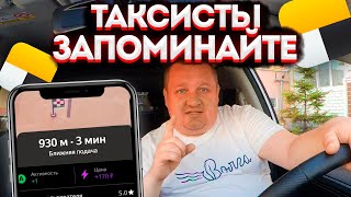 ЯНДЕКС ТАКСИ — СОВЕТЫ ДЛЯ ЗАРАБОТКА В 2024 ГОДУ! 9 ВАЖНЫХ ПУНКТОВ ДЛЯ ВОДИТЕЛЕЙ ТАКСИ!! ЗАПОМИНАЙТЕ.