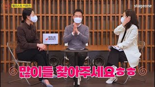 [유못쇼5] EP.5 첼리스트 이호찬 l 인싸 중의 인싸 핵인싸(장난같죠? 찐입니다...)