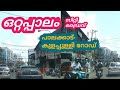 Ottappalam town| Ottappalam Kanniampuram Kulappully road| City drive & Ottappalam vlog HazzVideos..