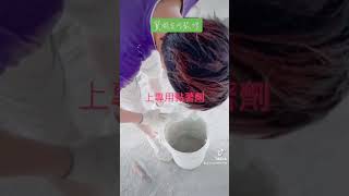 #br防潮石膏磚 #金湧工程有限公司 #0915720115黃先生