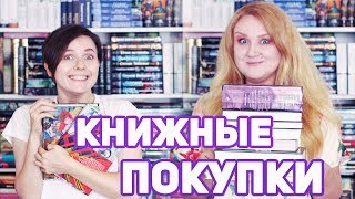 КНИЖНЫЕ ПОКУПКИ 📚 💥 ИДЕАЛЬНАЯ КНИГА, ДАЖЕ ДВЕ