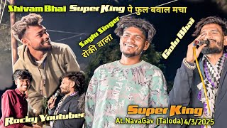 Super King Band (MH) में पेहली बार || Golu Bhai और Rocky Star के Shivm Bhai Super King पे