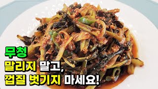 ✨️무청 말리지 말고 더욱 연하고 부드럽게 먹는 방법! 무청만 볶는 게 가장 맛있어요