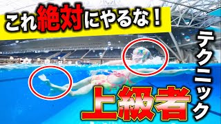 絶対やっちゃダメ!クロールを楽に泳げない原因とやるべき練習方法