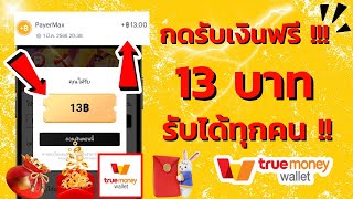 go daily แจกโค้ดอั่งเปา ล่าสุด แค่ใส่โค้ด เงินเข้าทันที หาเงินเข้า wallet ฟรี 2023เร็วง่ายๆ