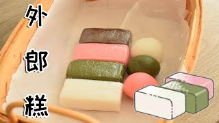 Mochi | 日本傳統甜品外郎糕，不甜不膩又軟Q的免烤甜點來啦！【多拉的十九N】