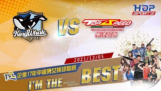 12/05(日)15:00 女20 #臺北鯨華 v.s #極速超跑🏐【I'M THE BEST】 企業排球聯賽