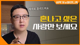 친한 친구한테 잔소리 듣고 싶은 사람