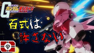 【ガンオン】強化されしガーベラ・テトラで遊んでみた