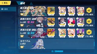 【崩壊3rd】超弦空間 異星の番人-補闕(星屑環境) 寂滅HL524 スコア846 雀灯瑟