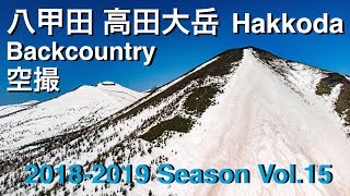 【八甲田 高田大岳 空撮】青森 バックカントリー hakkoda backcountry tj brand napoleon fish ski GoPro dji mavic air N5 LUT