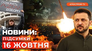 ⚡️ЗСУ розтрощили полігон з росіянами. ГУР зачищає Харківщину. Мирний план Зеленського | Новини