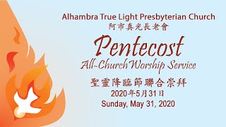 ATLPC Pentecost Worship Service 2020 聖靈降臨節聯合崇拜