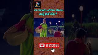 నా నాలుగు ఏకరాలు పొలం దున్నే వాడు లేడు..! #shorts #reels #trending #tfchannel #comedyshorts #yotube