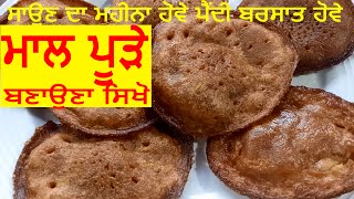 ਮਾਲ ਪੂੜੇ MALPUA RECIPE Aate ka Malpuaa Punjabi style easy and tasty JaanMahal