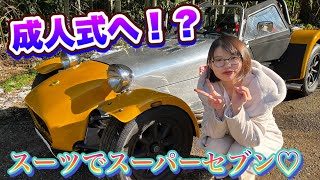 【スーパーセブン】成人式に突撃！？スーツでセブンに乗ってみた♡