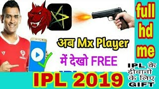 Vivo IPL 2019 का LIVE क्रिकेट  Match Mx player पर free में कैसे देखे