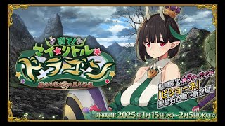 【FGO】イベントが来たので進めます（第２０節～）