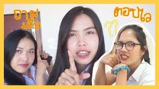 Speedy Quiz | ถามเร็ว ตอบไว ส่งท้ายปี 🎉🎉 | purlie