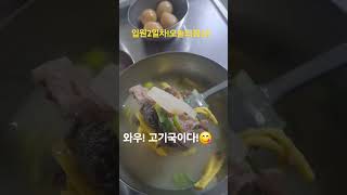 오늘의한끼!점심은 고기국이네요!!😋 싹싹 남김없이 다 먹었네요!--!