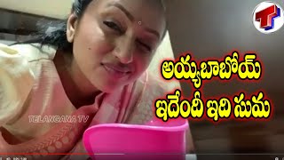 Anchor Suma Kanakala Streaming Her Face | Funny Video | Telangana TV