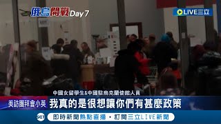 中國女留學生崩潰了! 怒揭中國駐烏克蘭使館根本\