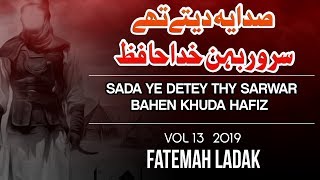 Sada Ye Dete Thay Sarwarع | Fatemah Ladak | Nohay 2019-1441