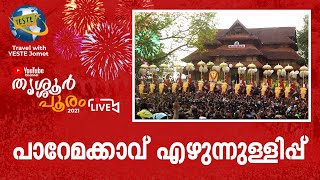 പാറേമക്കാവ് എഴുന്നുള്ളിപ്പ് | PARMELKKAVU EZHUNNALATHU | THRISSUR POORAM 2021 | LIVE