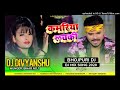 tani bhepar hepar mara tabe na kamariya lachki dj remix parmod premi new song dj divyanshu