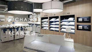 實績案例｜IKEA桃園店｜天然楓木山形自然拼