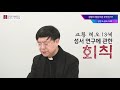 성경 속 풍속 14회 성령의 영감이란 무엇인가