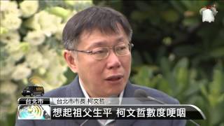 【2015.02.28】228紀念儀式 馬英九.柯文哲同台 -udn tv